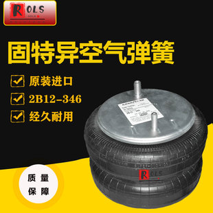 358 固特异空气弹簧2B12 755 315气动弹簧W01 346气囊578
