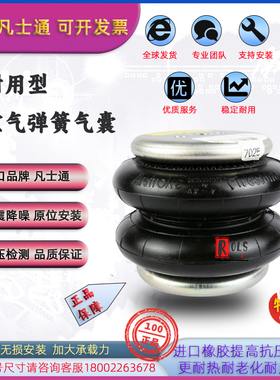美国凡士通FD70-13空气弹簧2B6-530橡胶减震气囊气囊W01-358-7025