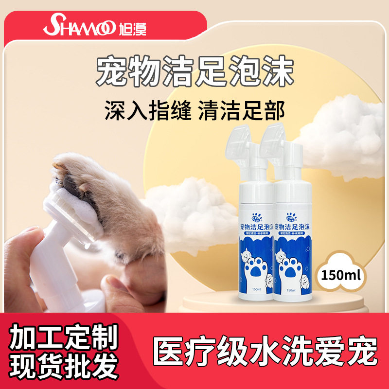 宠物社长洁足泡沫狗狗猫咪爪子足猫狗免洗清洁