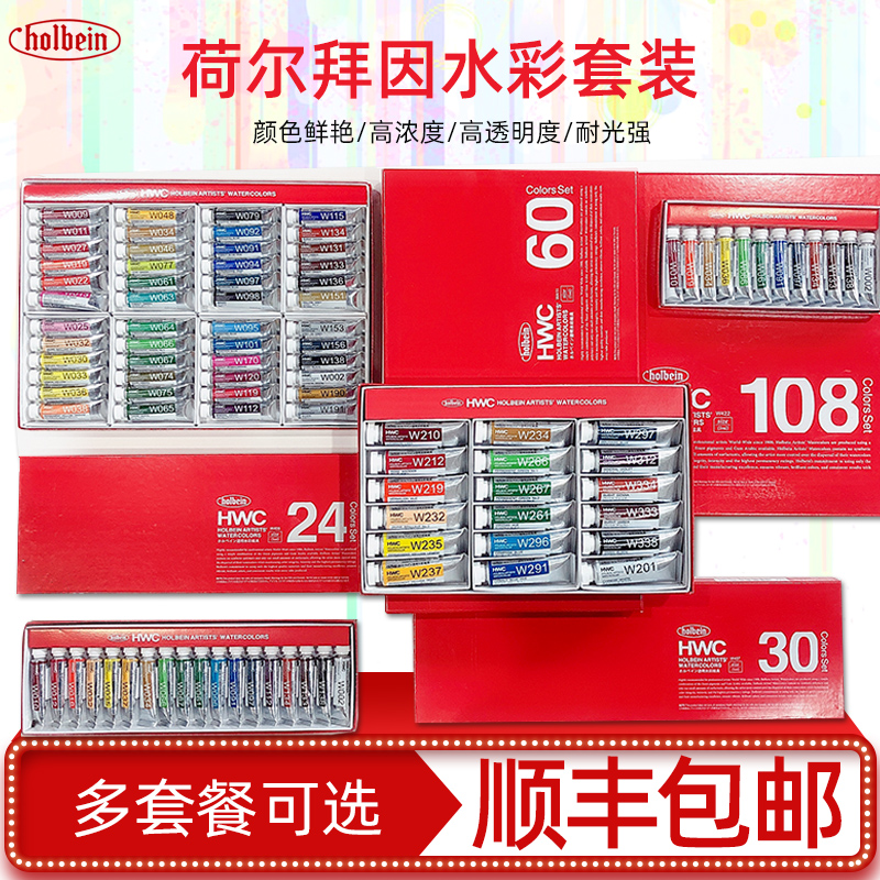 holbein日本管状30色水彩颜料