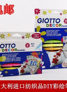包邮意大利进口Giotto颜料笔涂鸦