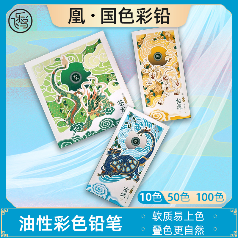 飞乐鸟油性彩铅50色凰彩色学生