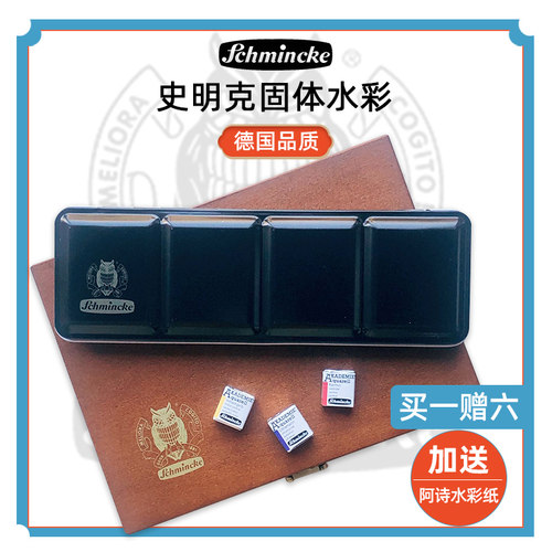 进口德国史明克固体水彩颜料学院级大师艺术家级12色24色半块铁盒
