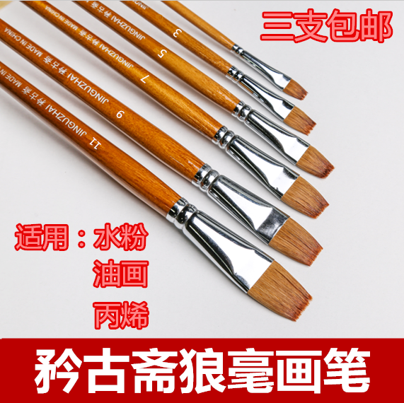 三支包邮矜古斋扁平峰水粉笔颜料