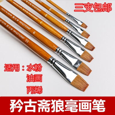 三支包邮矜古斋扁平峰水粉笔颜料