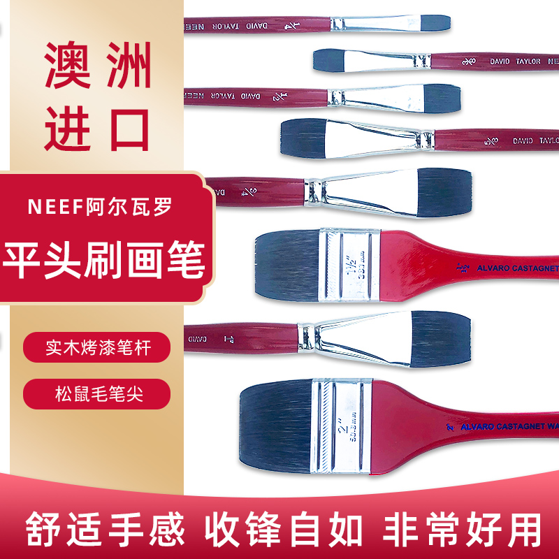 neef澳洲阿尔瓦罗冠名水彩颜料