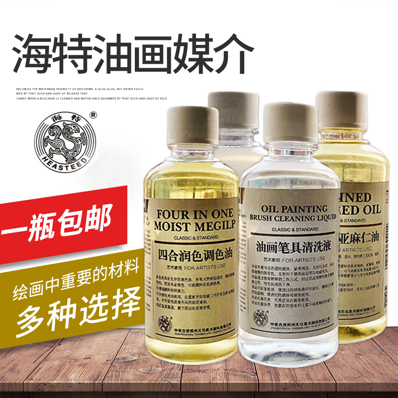 包邮海特油画颜料媒介精炼速干