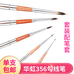韩国hwahong华虹356金属杆圆头水彩笔油画勾线笔勾边笔套装 包邮