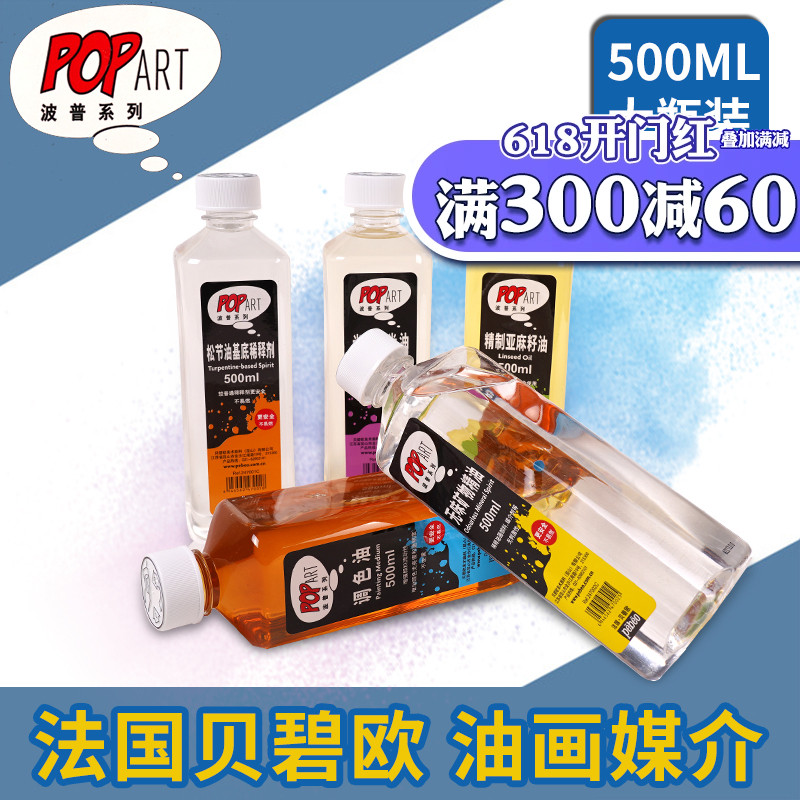 贝碧欧500ml精制油画颜料