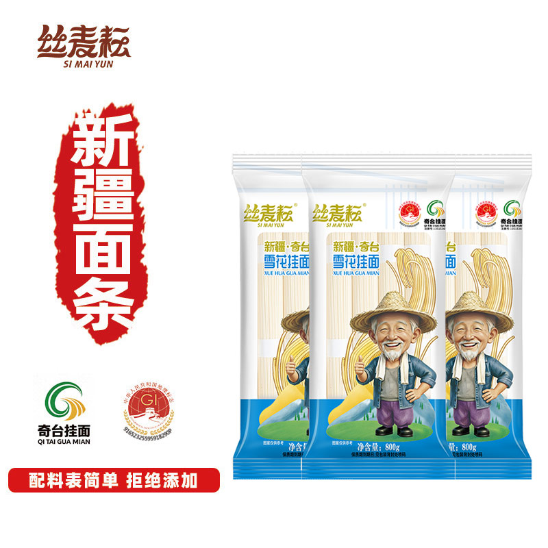 新疆丝麦耘宽面条雪花挂面800g每袋面条速食方便面拌面凉面小包装