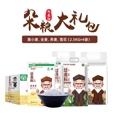 丝麦耘面粉杂粮大礼包新疆奇台雪花粉黑小麦粉荞麦送礼礼盒