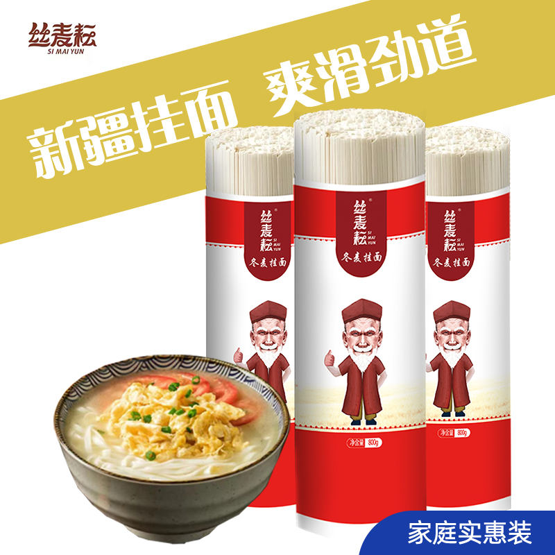 新疆面条
