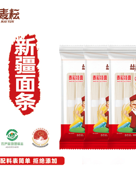 新疆挂面800gx3袋丝麦耘面条麦芯细面宽面龙须面圆面拌面方便速食