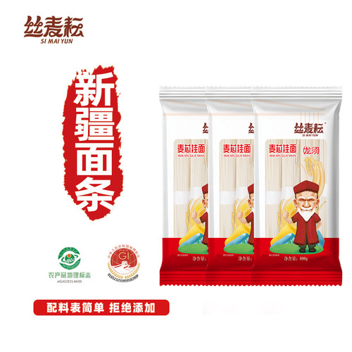 新疆挂面800g*3袋丝麦耘奇台面条