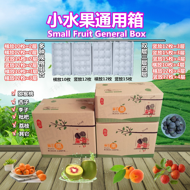 三华李包装盒蜂糖李泡沫托盘李子快递包装箱杏的箱子桃形李打包盒