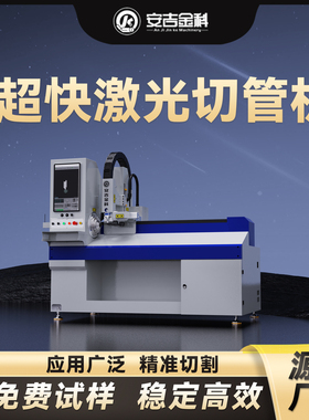 1500W激光切管机高效率高精度中小管专用方管圆管异型管操作简单