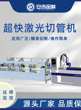 1500W高性价比超快激光切管机切割方管圆管异型管速度快精度高
