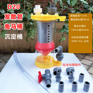 鱼缸过滤发散管沉淀桶鱼马桶流化床培菌生化过滤桶循环多功能组合
