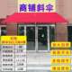 斜坡商用伞雨伞摆摊斜雨棚遮阳伞伞商铺斜面庭院户外专用太阳伞