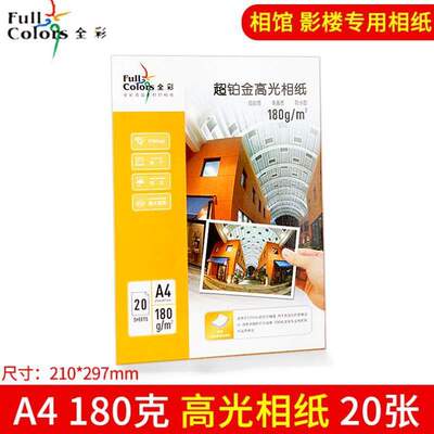 喷墨照片6相纸克相片纸A44R纸寸200寸72305全彩寸260高光克相纸克