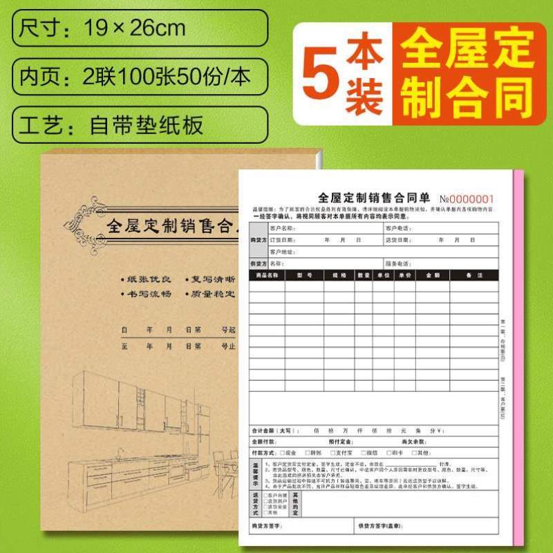 合同本本门业发货窗帘结算建材木门定制门窗移门定货单单报价表订