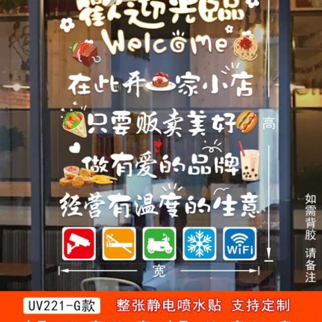 贴纸饮料贴装饰玻璃营业时间奶茶网红店门橱窗店墙贴定制创意门门