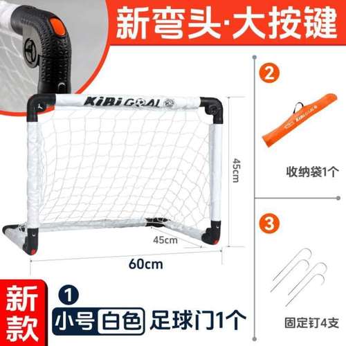 足球门框家用便携式门户外球门kibi儿童五人制网三折叠室内足球小