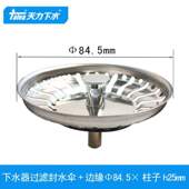 85水槽QS054盖子过滤网封水伞厨房水池天力水漏配件盆洗菜塞子