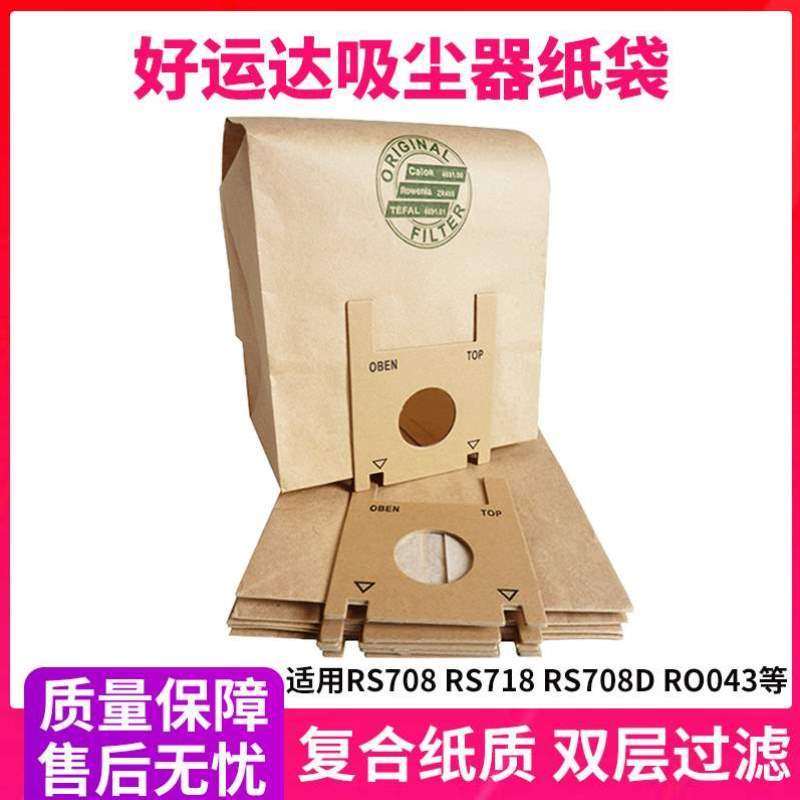 吸尘器袋RS718340好运达708D配件内袋纸袋0431适配过滤尘袋,生活电器,其他生活家电配件,淘宝优惠券,粉丝福利购,淘宝优惠卷
