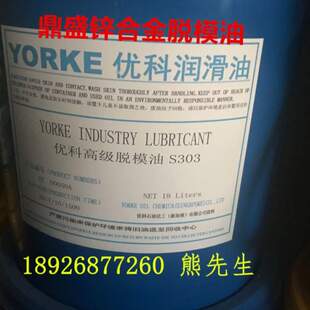 优科压铸耗材压铸锌合金离型配件剂压铸机油性脱模剂脱模剂