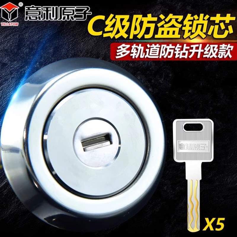 锁锁防盗门意利芯铁门级多空转老式芯C叶片原子轨道外装门锁叶片