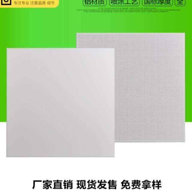 铝扣板铝天花板工装冲孔全套吊顶材料办公室吊顶微孔500X500集成,家装主材,扣板模块,淘宝优惠券,粉丝福利购,淘宝优惠卷