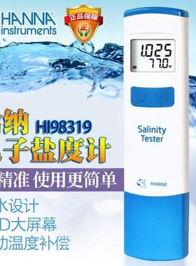 电子海水测试HANNA盐度比重计表HI98319哈纳海缸电子高精度盐度计