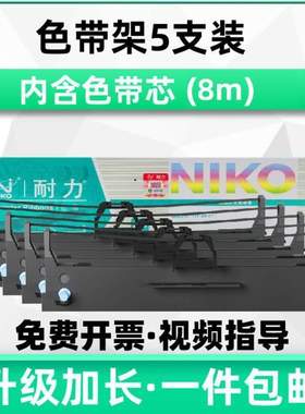 色带+319K630K+FP620K530KIII【式打印机FP色带317K+映美针550K适