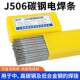 抗裂1焊条 J422E5016E5015 J506碳钢 E50161J506 E4303J507