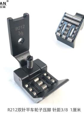 厚料8-3滚轮/平车压脚R21284双针1压脚/-3包邮/牛仔皮革轮子-1/16