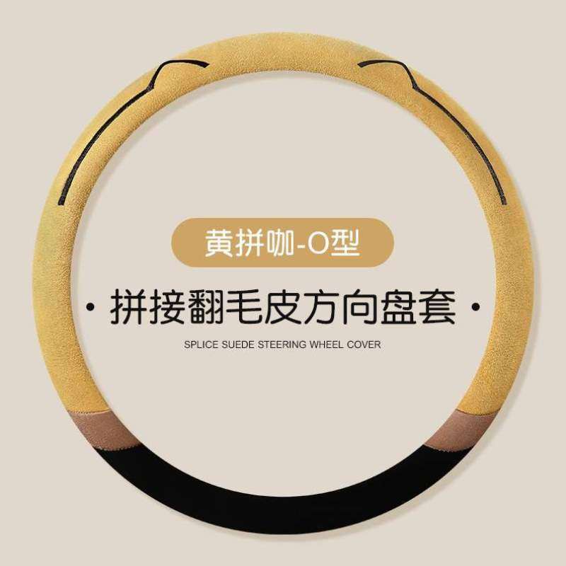 方向盘毛皮把翻女生套夏天通用汽车女款四季套防滑方向盘夏季吸汗,汽车用品/电子/清洗/改装,方向盘套,淘宝优惠券,粉丝福利购,淘宝优惠卷