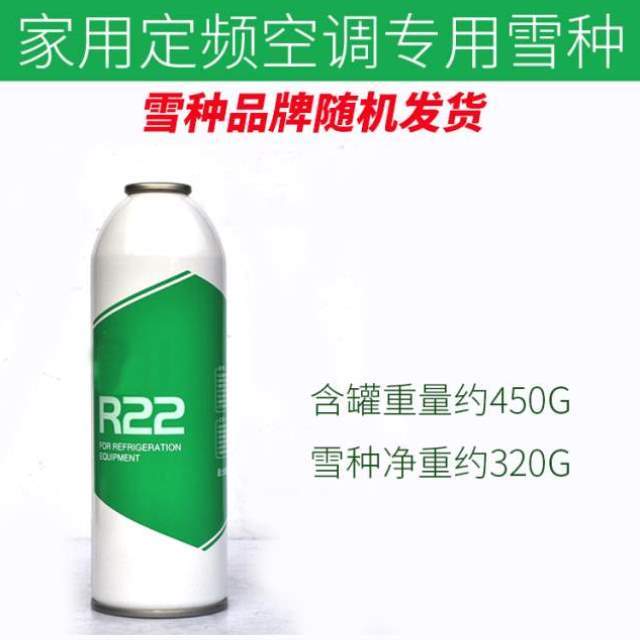 氟雪种变频空调汽车加工具冷媒制冷R410aR22定频R134a空调家用