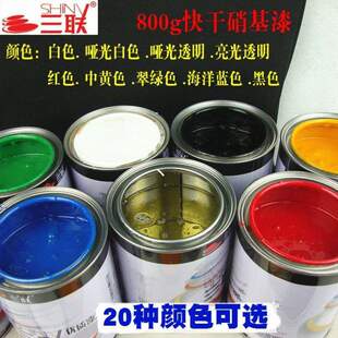 亮硝基漆油漆亚光门窗木器白色低味家具黑色手扫漆清漆三联栏杆