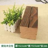 木柱子立柱碳化防腐凉亭户外长廊葡萄架防方料木龙骨花园方柱开裂