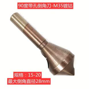 沉孔孔不锈钢去钻头毛刺器孔斜90带刀屑HSSCO倒角内排倒角度钴含