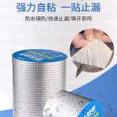 彩钢瓦 玻璃高低温补漏一贴胶带铁 塑料耐楼房止漏屋顶防水裂缝