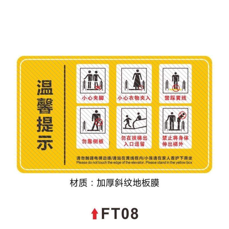 超市防滑口电梯标识安全温馨斜纹电梯商场贴纸此乘坐小心请勿地贴