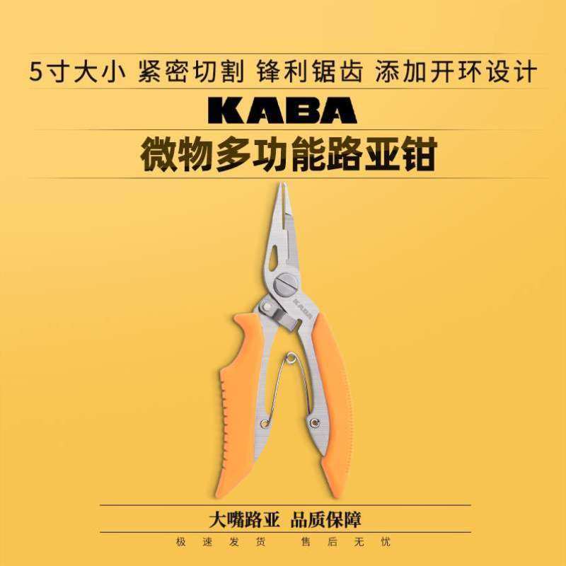钳小型套装专用取钩kaba钳路亚钓鱼钳子路亚剪刀便携黄色多功能,户外/登山/野营/旅行用品,路亚钳,淘宝优惠券,粉丝福利购,淘宝优惠卷