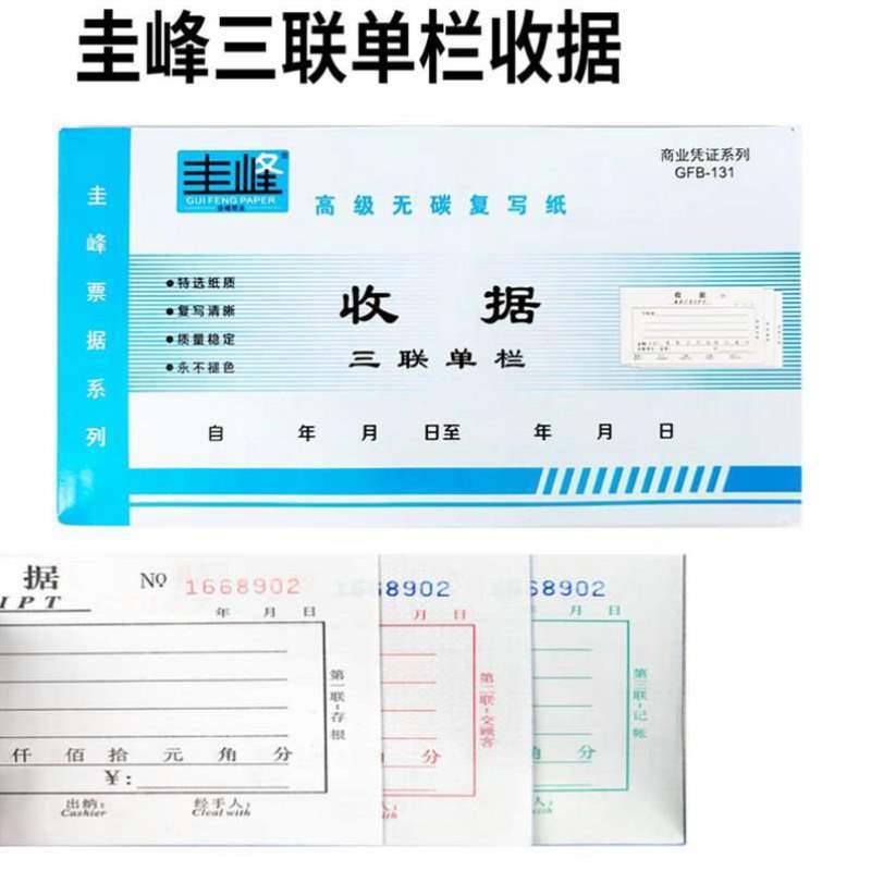 多栏二联单栏加圭峰牌垫板收据收据复写收款自动包邮收据无碳三联