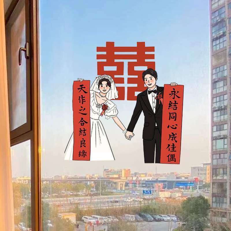 窗户贴纸布置喜字喜字花用品婚房无痕静电婚庆玻璃窗贴装饰贴结婚,节庆用品/礼品,婚房装扮用品,淘宝优惠券,粉丝福利购,淘宝优惠卷