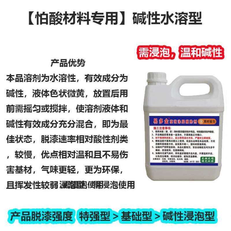 退漆液脱塑剂碱性除塑剂除漆水清洗金属去脱漆中性漆剂油漆水性漆,基础建材,脱漆剂,淘宝优惠券,粉丝福利购,淘宝优惠卷