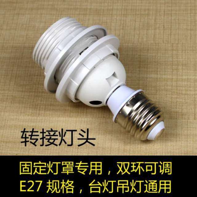 适配器固定灯座通用E27灯头灯罩螺口台灯吊灯转接配件灯口专用,家装灯饰光源,灯具配件,淘宝优惠券,粉丝福利购,淘宝优惠卷