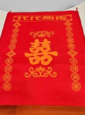 踩用的红色喜字号传代新娘布袋子结婚大婚庆用品麻袋床上地铺婚礼