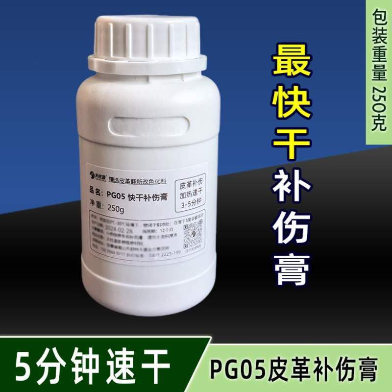 型伤膏70分钟PG05克/克250皮革净重-3干后快干补常温硬快干稍5